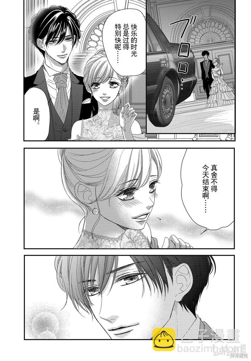 《咖啡遇上香草》第98话 第3页