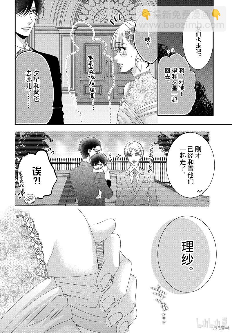 《咖啡遇上香草》第98话 第4页
