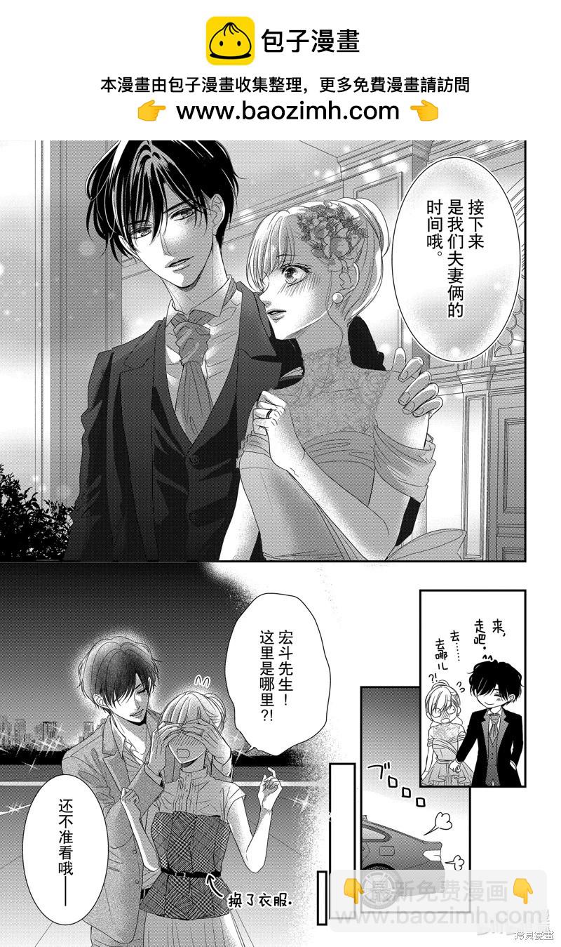 《咖啡遇上香草》第98话 第5页