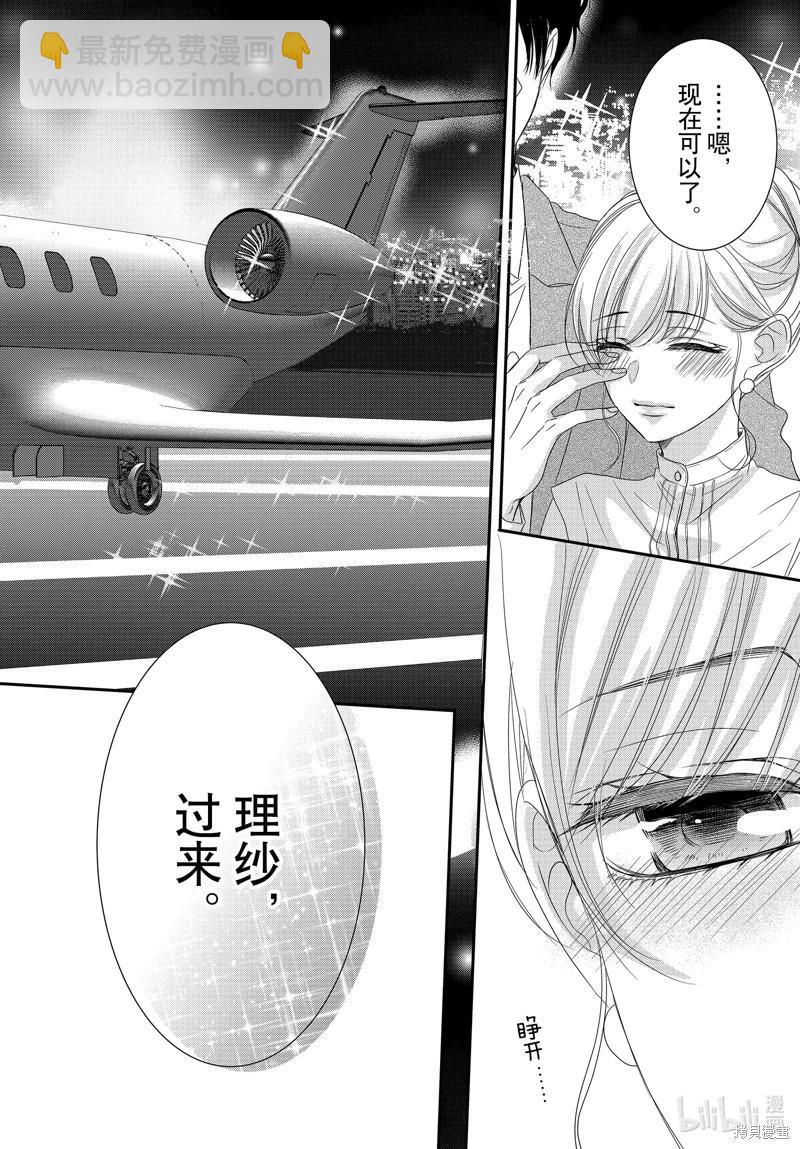 《咖啡遇上香草》第98话 第6页