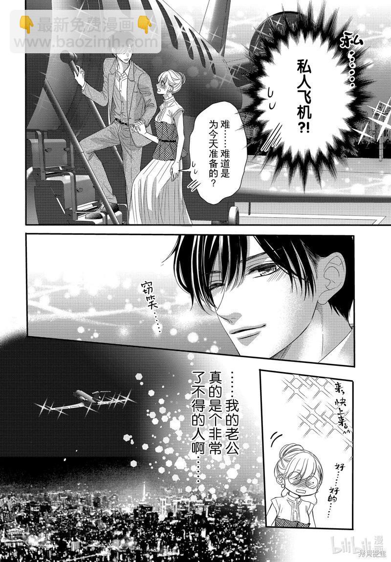 《咖啡遇上香草》第98话 第8页