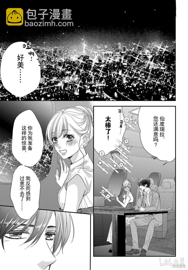 《咖啡遇上香草》第98话 第9页