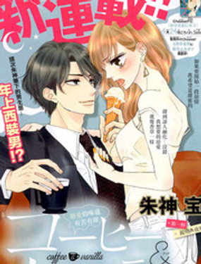《咖啡遇上香草》漫画封面图 - tl漫画