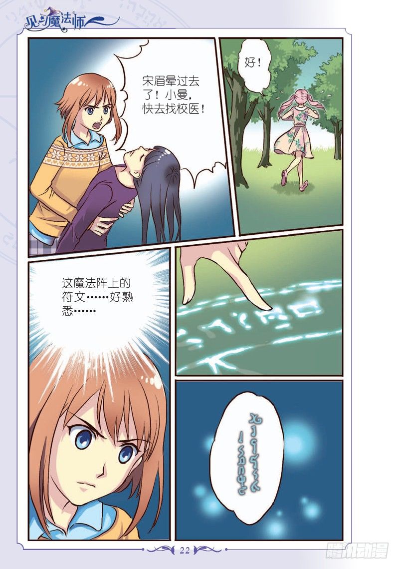 《见习魔法师·漫画版》第3话 第1页