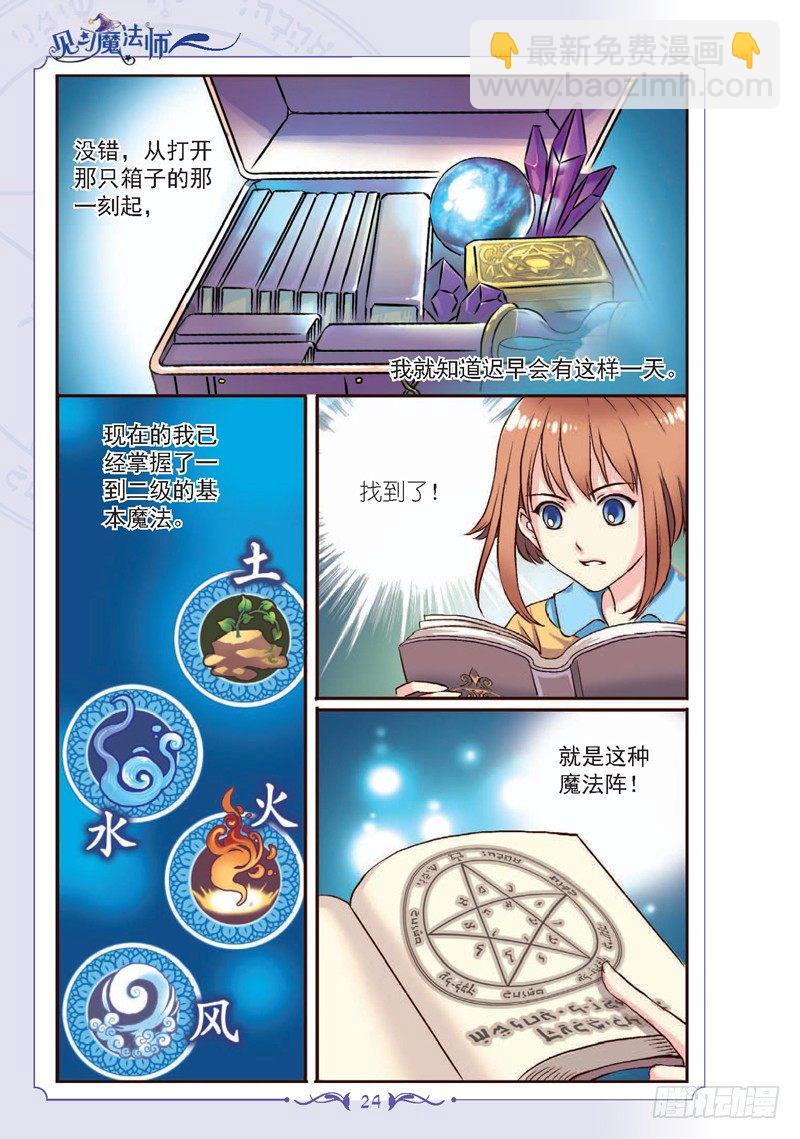 《见习魔法师·漫画版》第3话 第3页