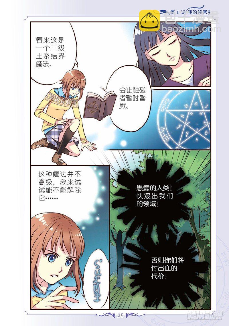 《见习魔法师·漫画版》第3话 第4页