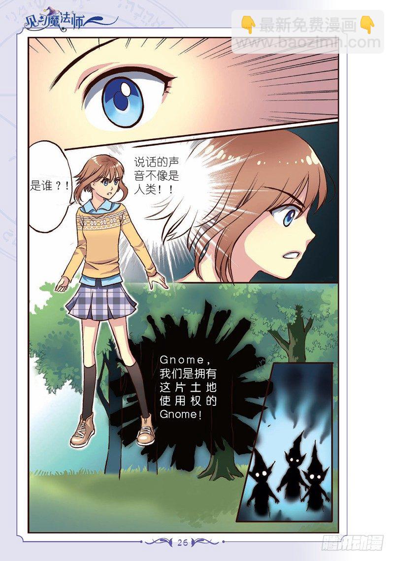 《见习魔法师·漫画版》第3话 第5页