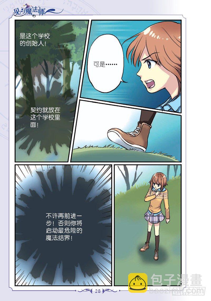 《见习魔法师·漫画版》第3话 第7页