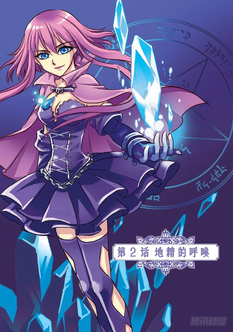 《见习魔法师·漫画版》第4话 第1页