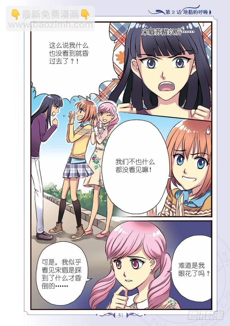 《见习魔法师·漫画版》第4话 第2页