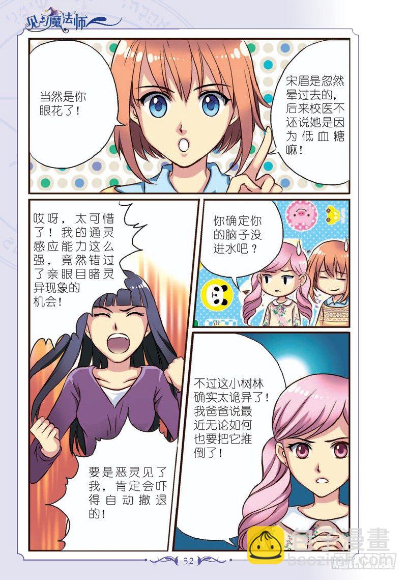 《见习魔法师·漫画版》第4话 第3页