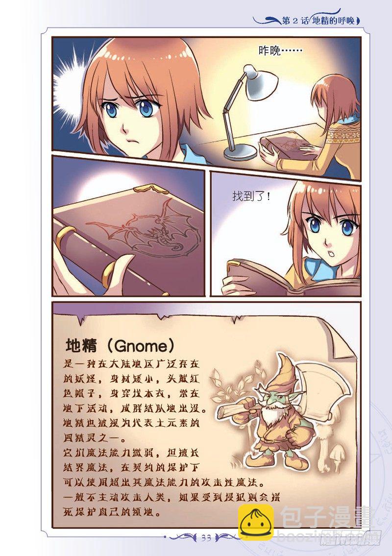 《见习魔法师·漫画版》第4话 第4页