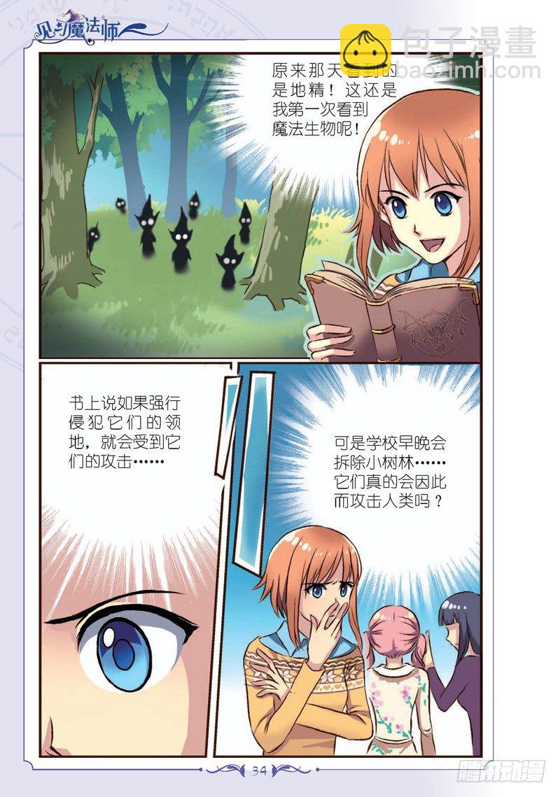 《见习魔法师·漫画版》第4话 第5页