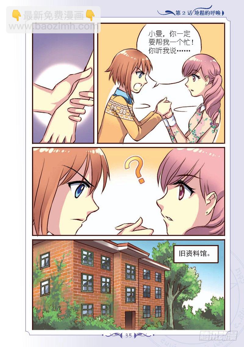 《见习魔法师·漫画版》第4话 第6页