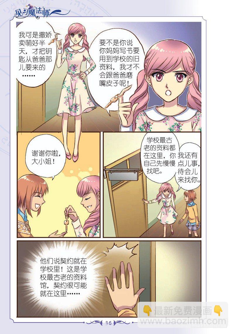 《见习魔法师·漫画版》第4话 第7页