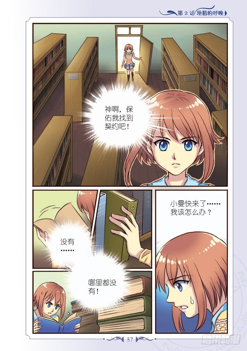 《见习魔法师·漫画版》第4话 第8页
