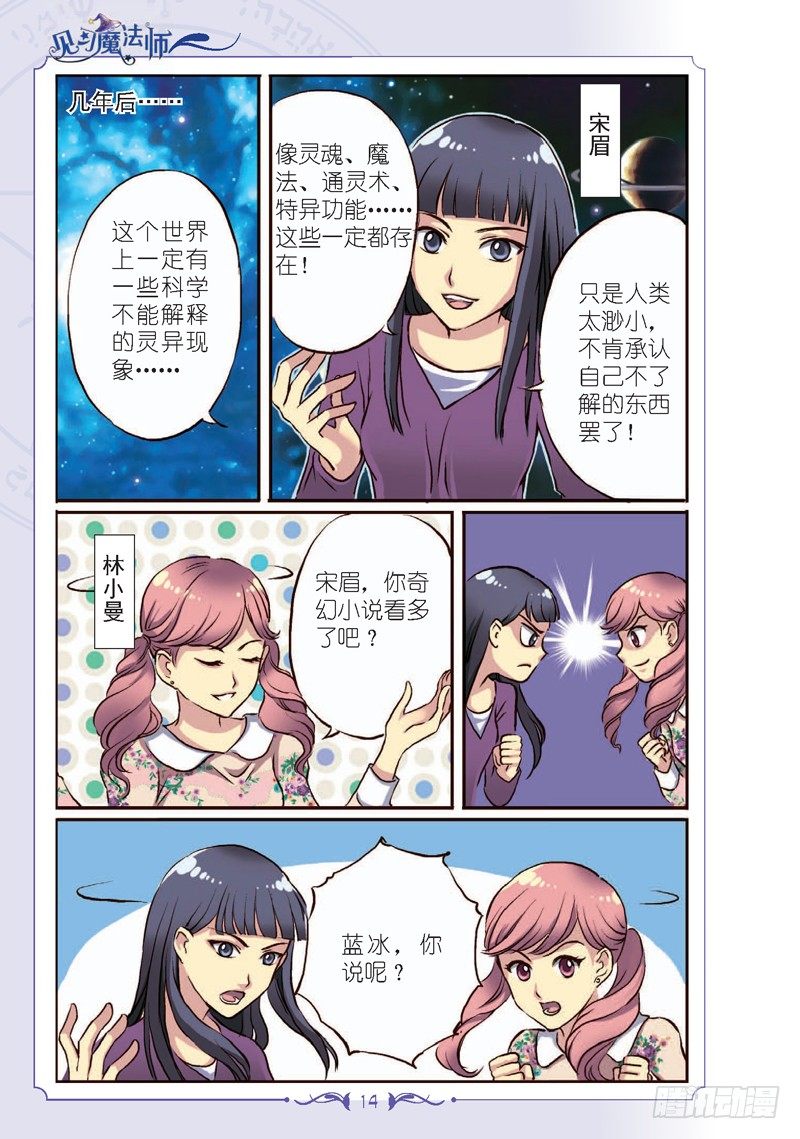 《见习魔法师·漫画版》第2话 第1页