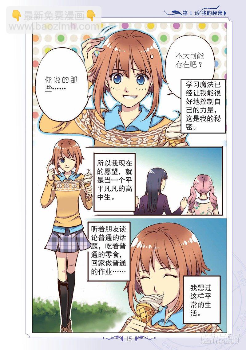 《见习魔法师·漫画版》第2话 第2页