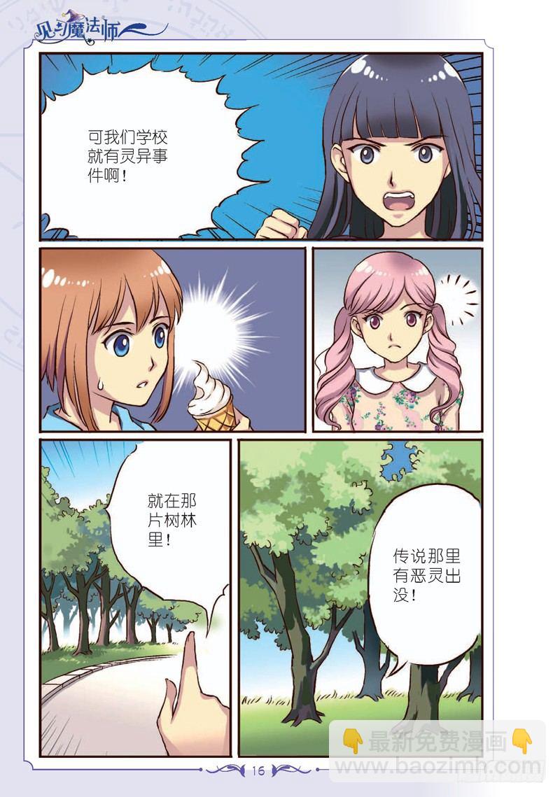 《见习魔法师·漫画版》第2话 第3页