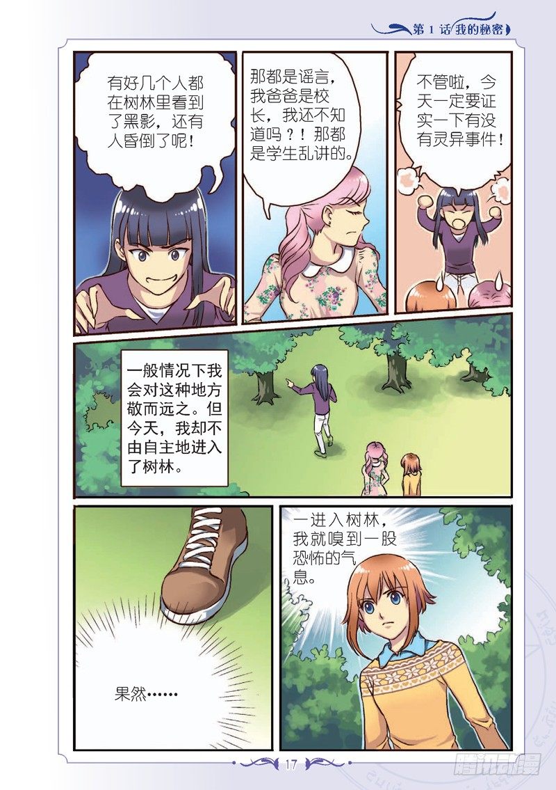 《见习魔法师·漫画版》第2话 第4页