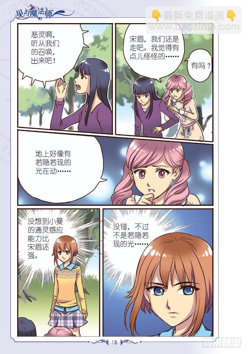 《见习魔法师·漫画版》第2话 第5页