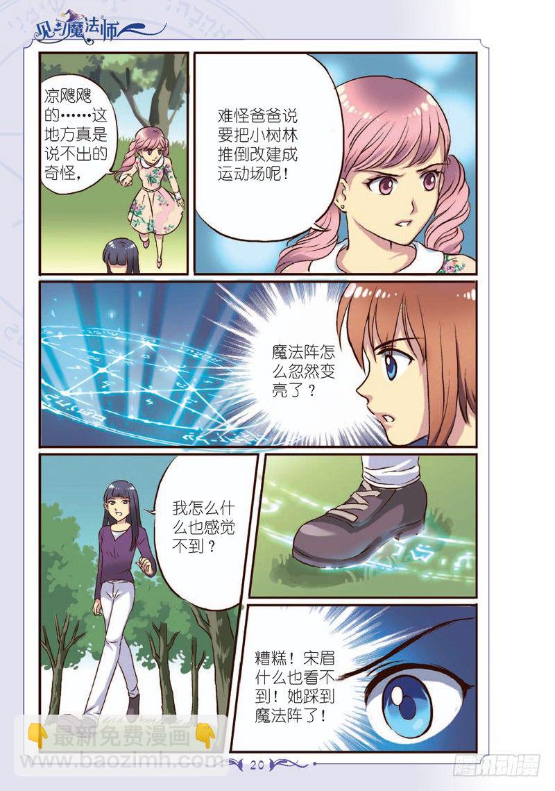 《见习魔法师·漫画版》第2话 第7页