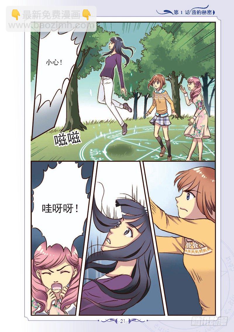 《见习魔法师·漫画版》第2话 第8页