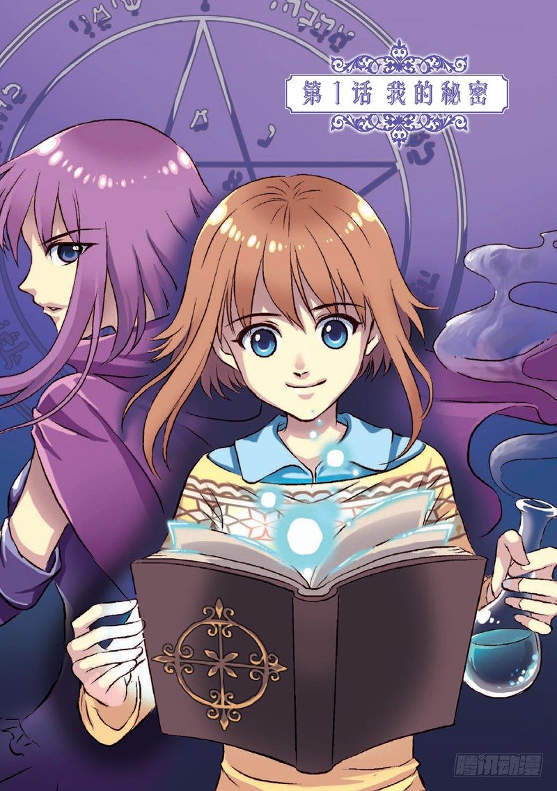 《见习魔法师·漫画版》第1话 第1页