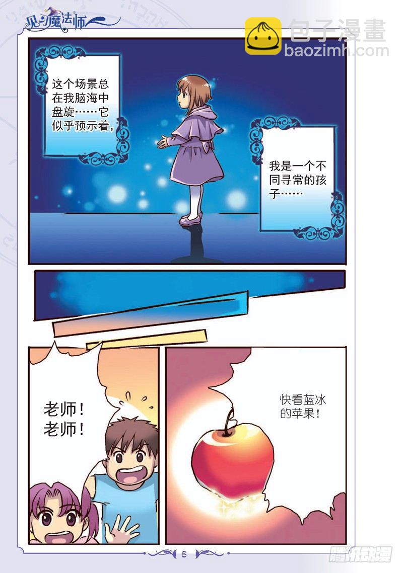 《见习魔法师·漫画版》第1话 第3页
