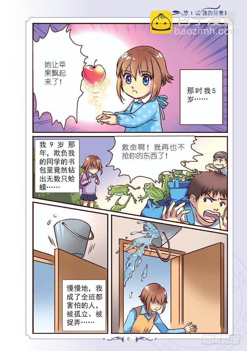 《见习魔法师·漫画版》第1话 第4页