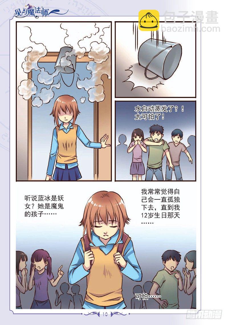 《见习魔法师·漫画版》第1话 第5页