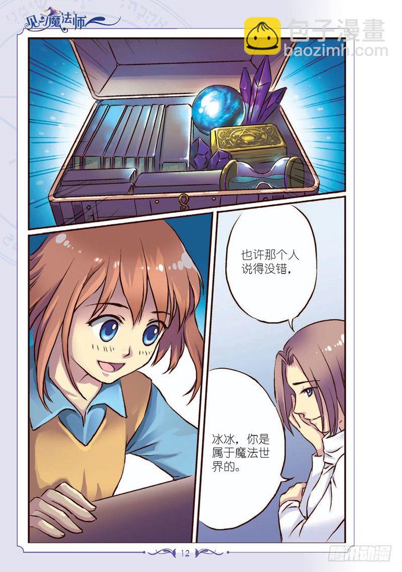 《见习魔法师·漫画版》第1话 第7页