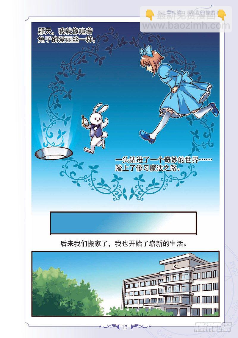 《见习魔法师·漫画版》第1话 第8页