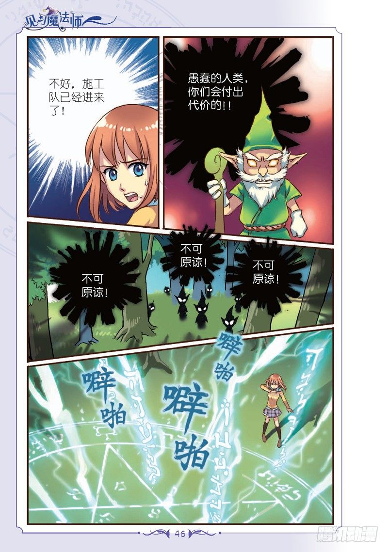《见习魔法师·漫画版》第6话 第1页