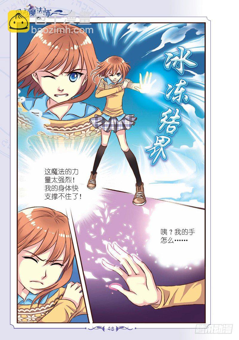 《见习魔法师·漫画版》第6话 第3页