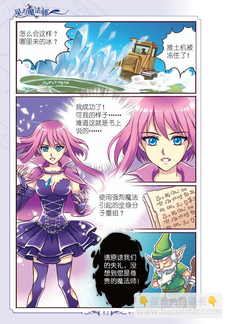 《见习魔法师·漫画版》第6话 第5页