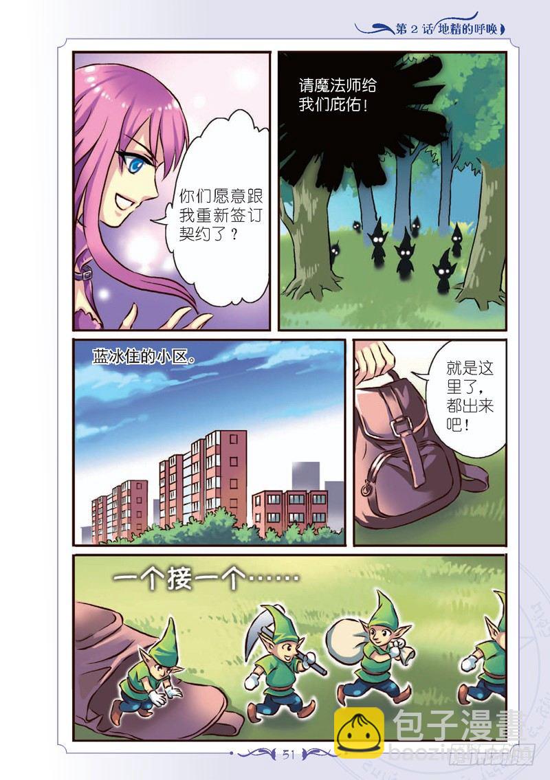 《见习魔法师·漫画版》第6话 第6页