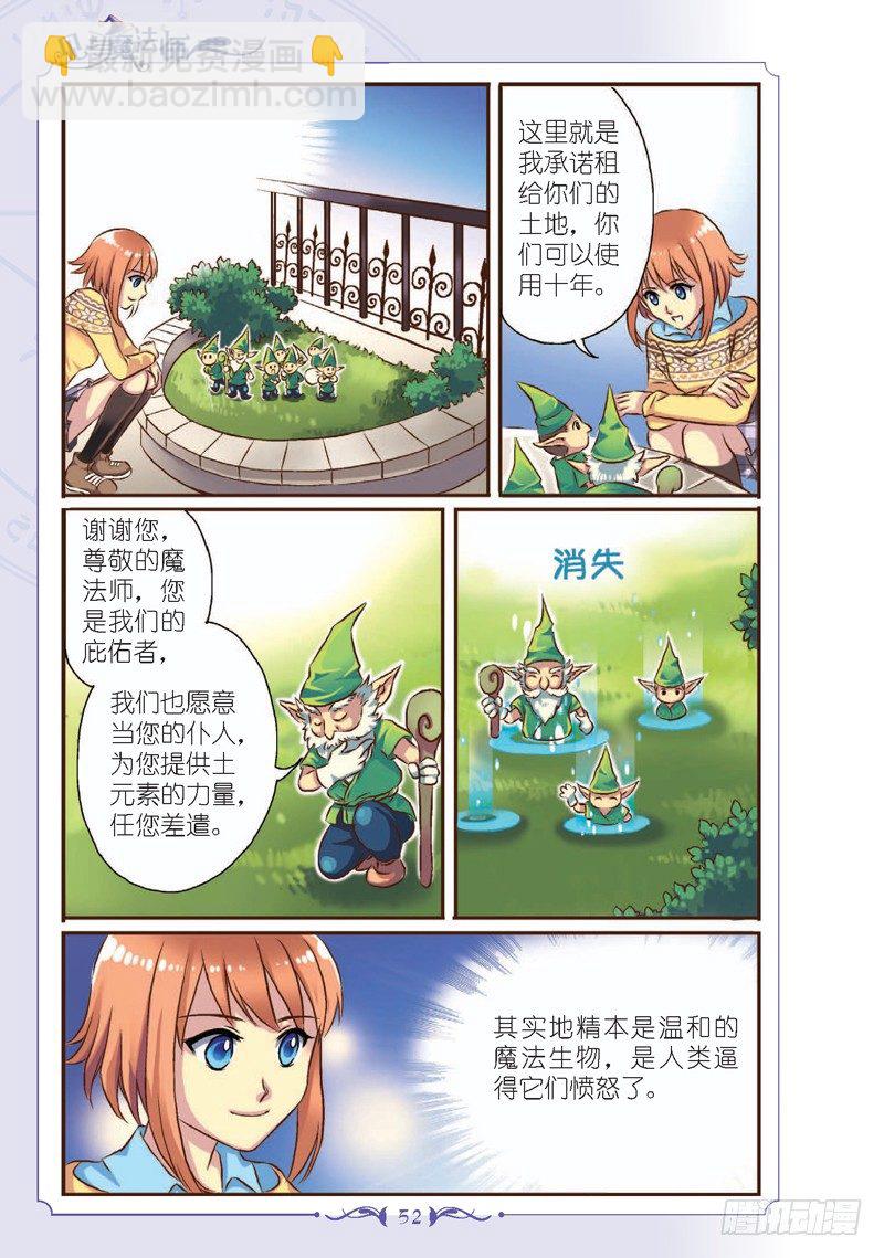 《见习魔法师·漫画版》第6话 第7页