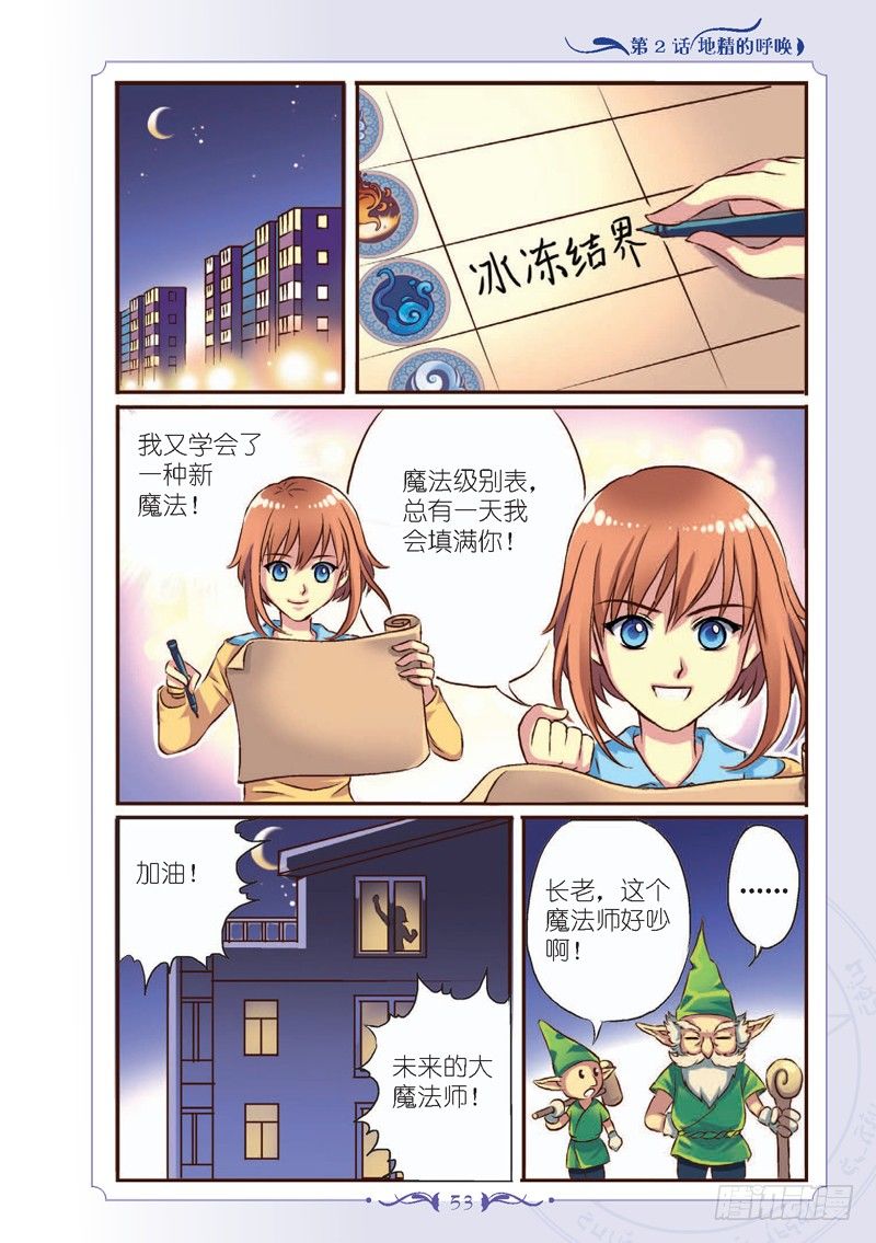 《见习魔法师·漫画版》第6话 第8页
