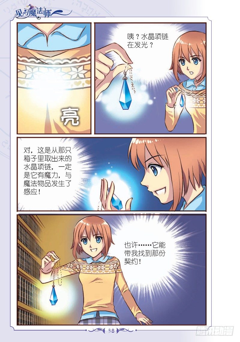 《见习魔法师·漫画版》第5话 第1页