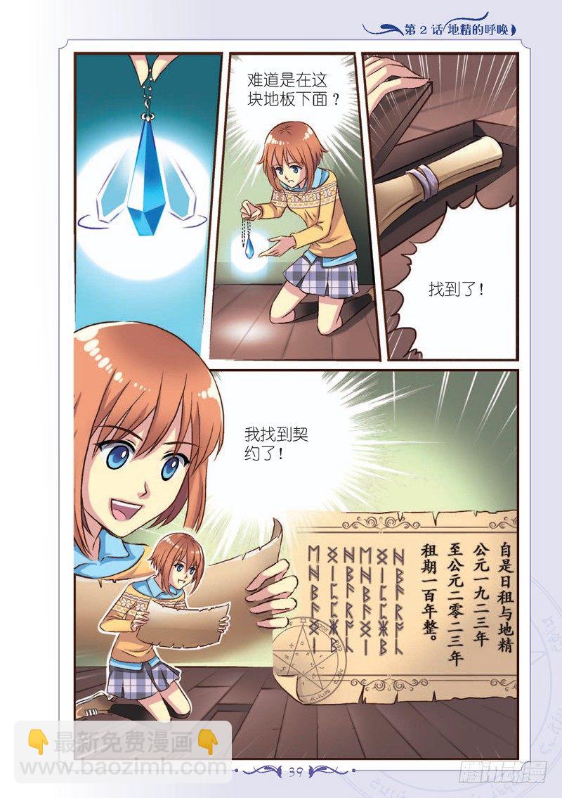 《见习魔法师·漫画版》第5话 第2页