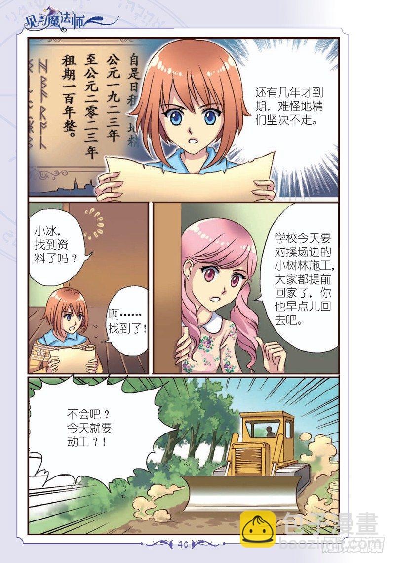 《见习魔法师·漫画版》第5话 第3页
