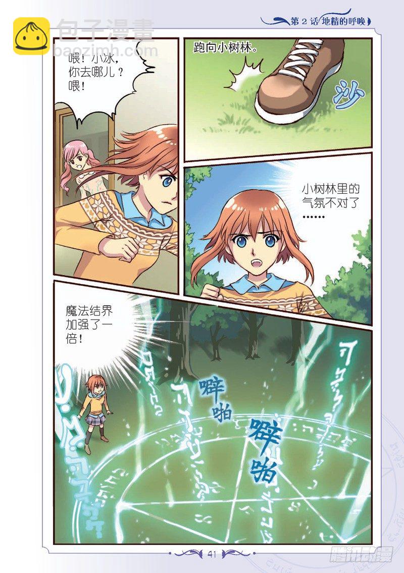 《见习魔法师·漫画版》第5话 第4页