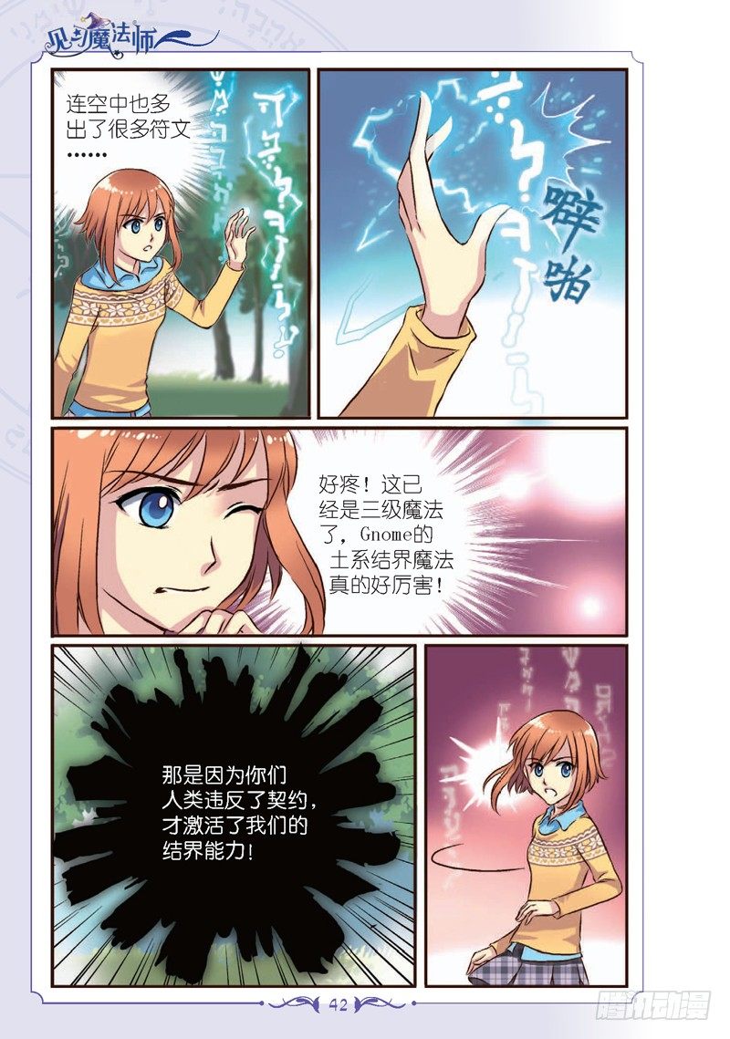 《见习魔法师·漫画版》第5话 第5页