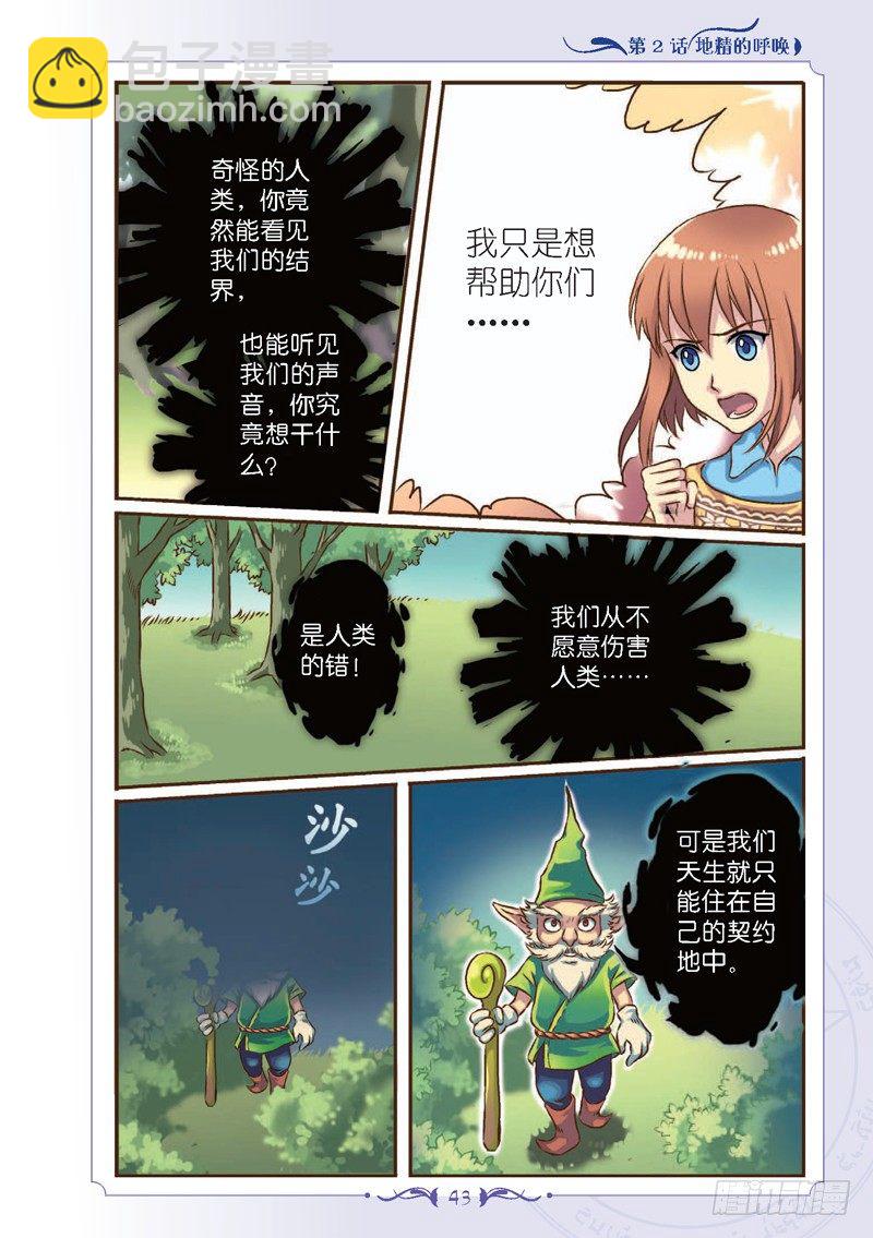 《见习魔法师·漫画版》第5话 第6页