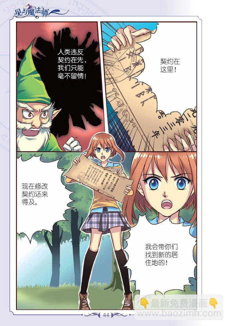 《见习魔法师·漫画版》第5话 第7页