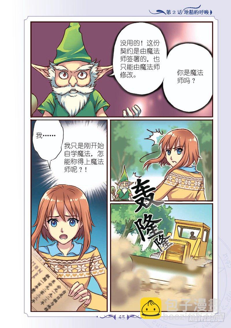 《见习魔法师·漫画版》第5话 第8页
