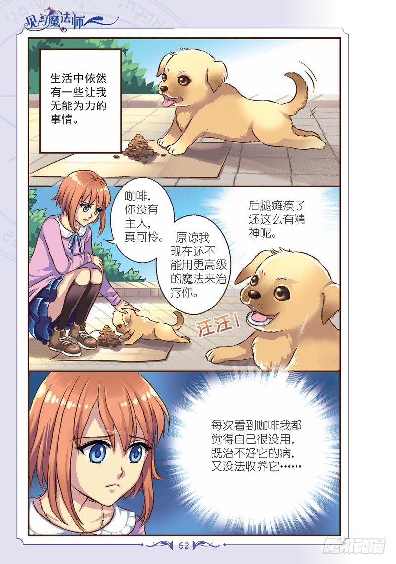 《见习魔法师·漫画版》第8话 第1页