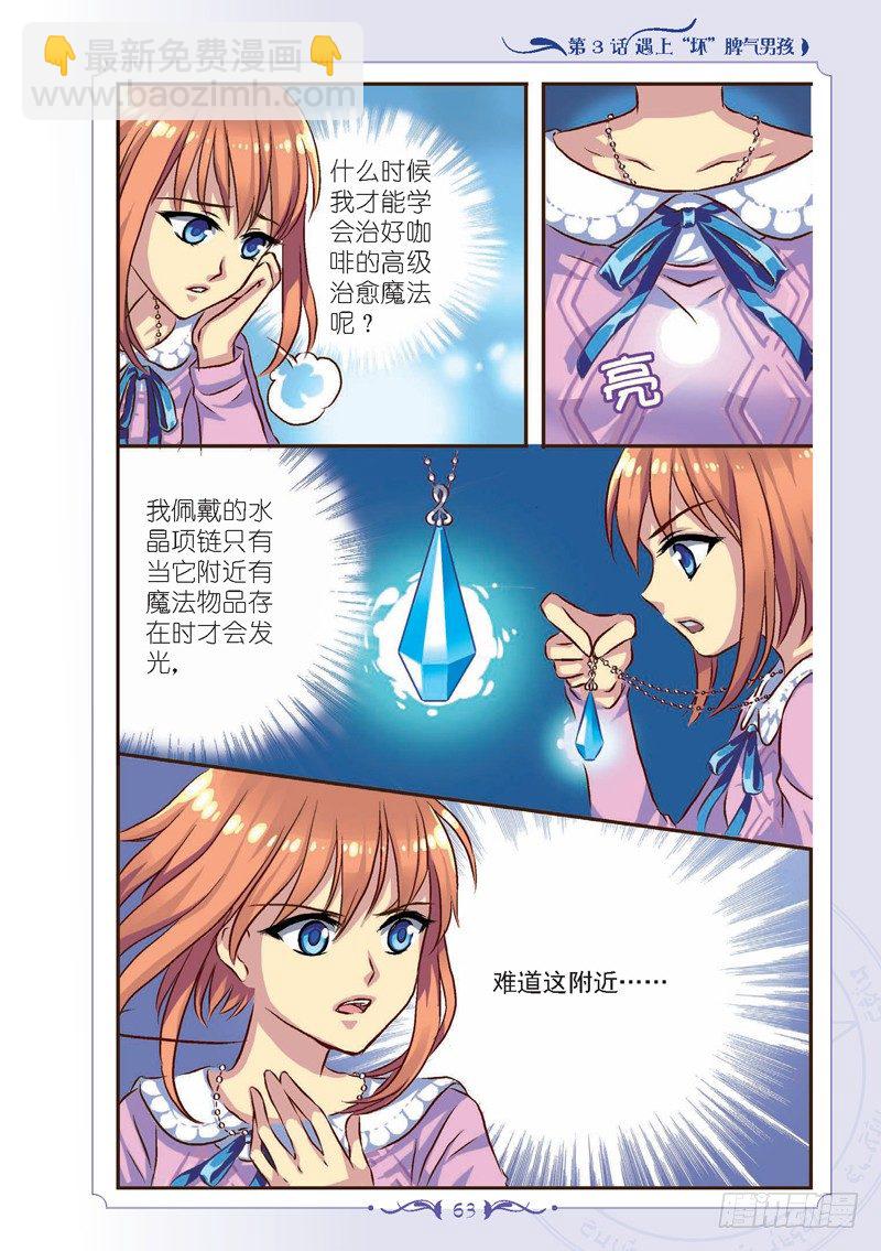 《见习魔法师·漫画版》第8话 第2页