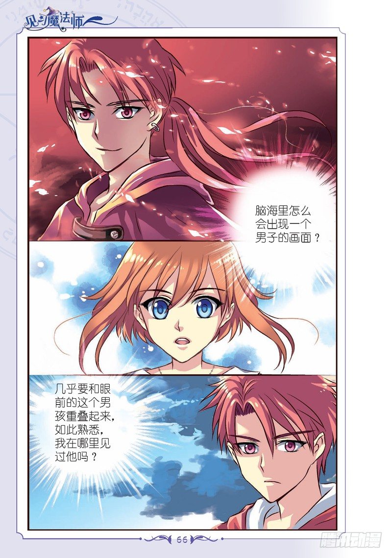 《见习魔法师·漫画版》第8话 第5页